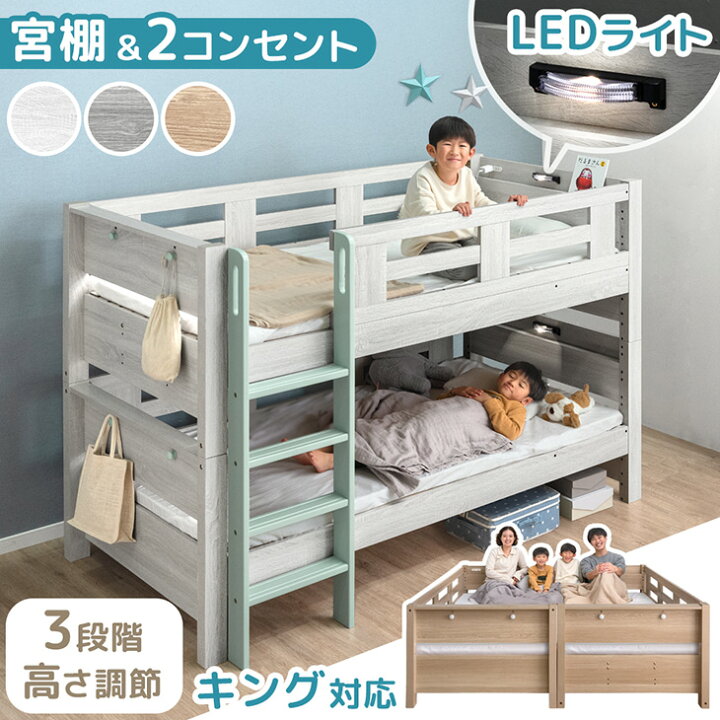 楽天市場】【20時~5％引クーポン】 宮付き 二段ベッド ライト付き 