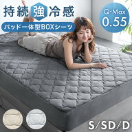 【150H限定!10%引クーポン】 持続 強冷感 敷パッド一体型 ボックスシーツ 接触冷感 ひんやり 洗える パッ…