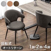楽天市場】ダイニングチェア 4脚セット 回転の通販