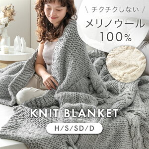 ウール100% 毛布 暖かい」の人気商品一覧・価格比較 - 価格.com