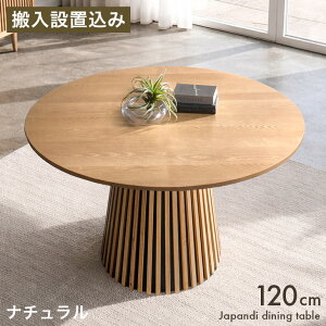 �y20��~5�����N�[�|���z �~�` 120 �_�C�j���O�e�[�u�� �P�i 4�l�|�� ��120 �ۃe�[�u�� �ی^ �_�C�j���O �e�[�u�� �� ���E���h�e�[�u�� �~�`�e�[�u�� �i�q �~ �~�� �� �ؐ� �ؖ� ��{�r 2�l 2�l�p 4