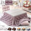 【本日クーポン5％引】 【在庫一掃プライス】 楽天1位 布団付き こたつ 2点セット [ こたつテーブル + 掛け布団 ] 暖か＆おしゃれな コーデュロイ 正方形 69×69 一人暮らし テーブル コンパクト 掛布団 こたつセット 電気こたつ こたつ布団 一人用こたつ