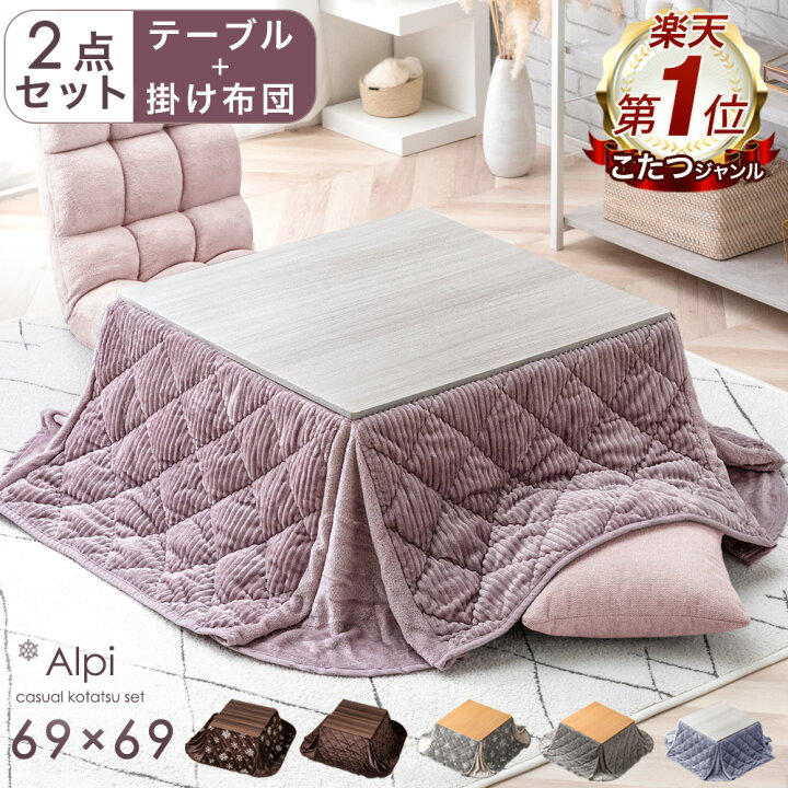 楽天市場】【本日クーポン5%引】 楽天1位 布団付き こたつ 2点セット  