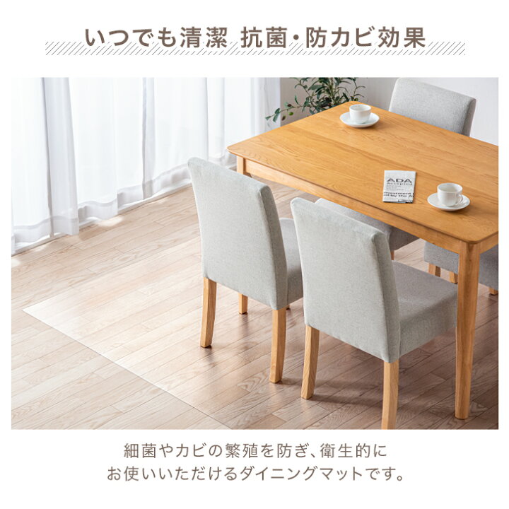 楽天市場 時 4時間p5倍 抗菌 防カビ ダイニングマット 撥水 180 240cm シックハウス対策済み 厚さ1 5mm ダイニング マット クリア クリアマット 透明 透明マット フロアマット チェアマット キッチンマット 傷防止 床暖房対応 タンスのゲン Design The Future 楽天市場 時 4時間p5倍 抗菌 防カビ ダイニングマット 撥水 180 240cm シックハウス対策済み 厚さ1 5mm ダイニング マット クリア クリアマット 透明 透明マット フロアマット チェアマット キッチンマット 傷防止 床暖房対応 タンスのゲン Design The Future