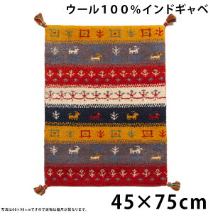 【45×75cm】 座布団 玄関マット 手織り ウールラグ 45×75 長方形 厚手 ウール 100% マット おしゃれ グラデーション 北欧 ラグマット カーペット ギャッベ インドギャベ 絨毯 じゅうたん