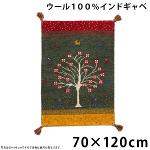 【70×120cm】 座布団 玄関マット 手織り ウールラグ 70×120 長方形 厚手 ウール 100% マット おしゃれ グラデーション 北欧 ラグマット カーペット ギャッベ インドギャベ 絨毯 じゅうたん