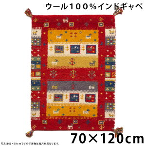 【70×120cm】 座布団 玄関マット 手織り ウールラグ 70×120 長方形 厚手 ウール 100% マット おしゃれ グラデーション 北欧 ラグマット カーペット ギャッベ インドギャベ 絨毯 じゅうたん