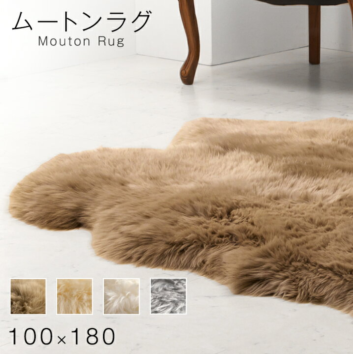 楽天市場】ムートンラグ 4匹物 厚手 極厚 100×180 抗菌 防ダニ 