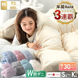 【20時~クーポン5%引】 《お陰様で3年連続 楽天1位&40万枚突破》 日本製 羽毛布団 ホワイトダックダウン 93% 400dp以上 30マスキルト 洗える W防ダニ 掛け布団 掛布団 羽毛ふとん 羽毛掛け布団 羽毛 布団 シングル セミダブル ダブル クイーン キング 冬 冬用 軽い 暖かい