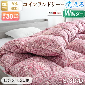《お陰様で3年連続 楽天1位&40万枚突破》 日本製 羽毛布団 ホワイトダックダウン 93% 400dp以上 30マスキルト 洗える W防ダニ 掛け布団 掛布団 羽毛ふとん 羽毛 布団 シングル セミダブル ダブル クイーン キング