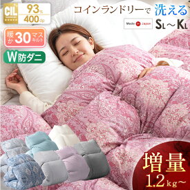 【クリアランス!更に20時~クーポン5％引】 増量タイプ 日本製 羽毛布団 ホワイトダックダウン 93% 400dp以上 コインランドリーで 洗える W防ダニ タンブル乾燥OK 30マスキルト 収納ケース付 掛け布団 掛布団 シングル セミダブル ダブル 羽毛 クイーン キング 冬 冬用