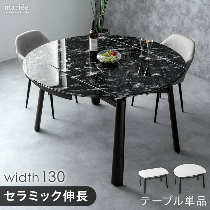 楽天市場】セラミック 伸長式 ダイニングテーブル 単品 伸縮 伸長 80 