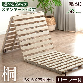 3つ折り すのこベッド 桐 すのこマット カビ対策 湿気対策 ベッド すのこ すのこベッド セミシングル サイズ コンパクト 折りたたみ 三つ折り 折り畳み 折り畳みベッド 折りたたみベッド 折りたたみ 木製 湿気対策 梅雨 布団干し