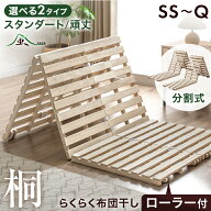 3つ折り すのこベッド 桐 すのこマット 分割式 カビ対策 湿気対策 ベッド すのこ すのこベッド セミシン…