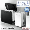 【正午~クーポン5%引】 拡張式 ダストワゴン 〈選べる フタ有/無〉 最大 6/8/12分別 ゴミ箱 目隠し分別 ごみ箱 分別ご…