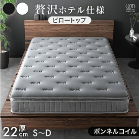 贅沢ホテル仕様 ピロートップ ボンネルコイル マットレス 抗菌 防臭 防ダニ 22cm厚 シングル セミダブル ダブル ボンネル コイルマットレス ボンネルコイルマットレス スプリングマットレス ベッドマットレス ベッドマット メッシュ 硬め