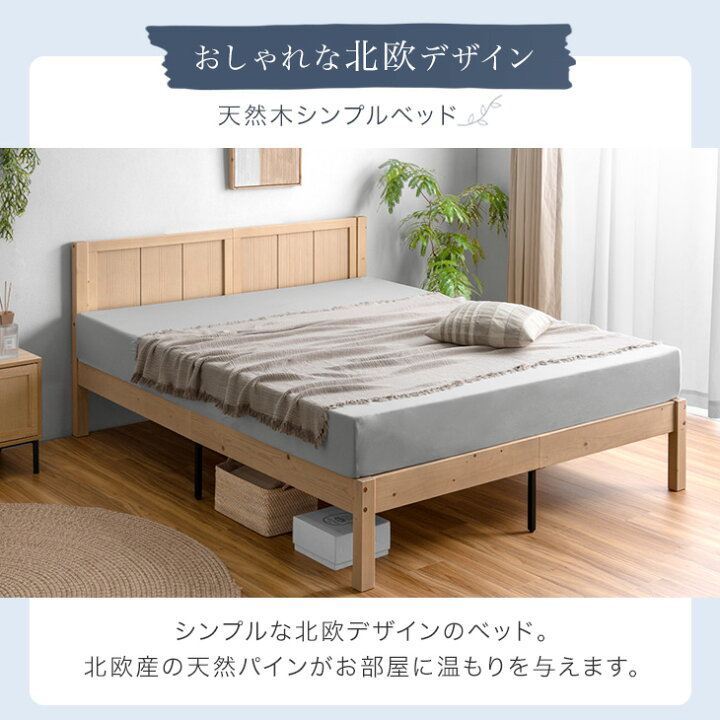 楽天市場】天然木 北欧パイン ベッドフレーム ベッド ベット ベット 