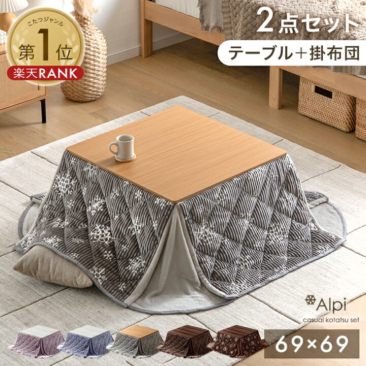楽天市場】【本日5%引クーポン】 布団付き こたつ 2点セット [ こたつ 