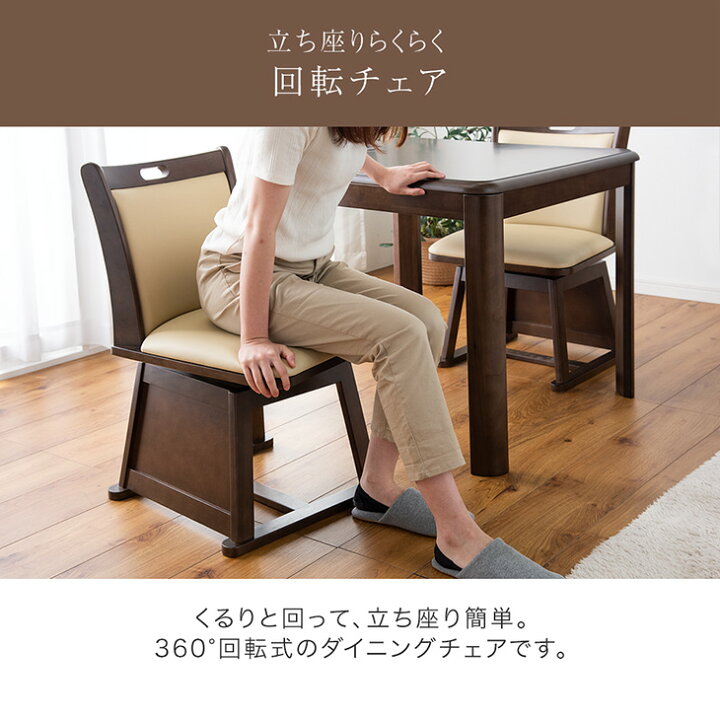 楽天市場】【クリアランス】 回転式 ダイニングチェア こたつ用 PVC 