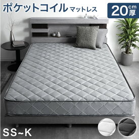【15日0時〜クーポン5％引】 ポケットコイルマットレス 20cm ポケットコイル マットレス コイルマットレス ベッドマットレス スプリングマットレス ベッドマット トリプルエッジサポート セミシングル シングル セミダブル ダブル クイーン キング 柔らかめ