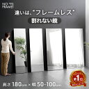 【正午~クーポン5%引】 楽天1位 違いは ” フレームレス " 割れない 全身鏡 超軽量 姿見 割れない鏡 全身 割れないミラー 割れない 鏡 ミラー 全身鏡 全身ミラー 壁掛け 立て掛け フレーム無し 大型 フィルムミラー 立て掛けミラー 【超大型】 【後払/時間指定NG】