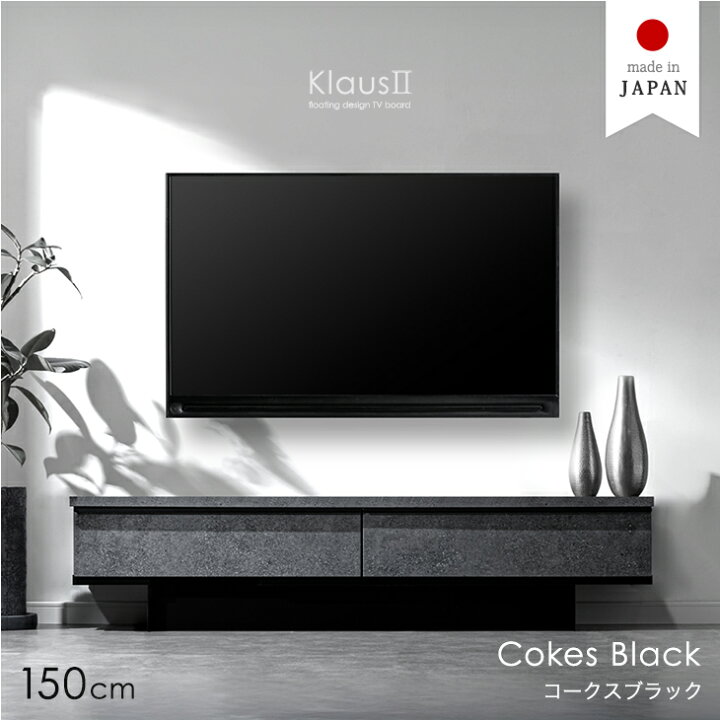楽天市場】テレビ台 幅 150cm 180cm 国産 フロート 調 テレビボード 