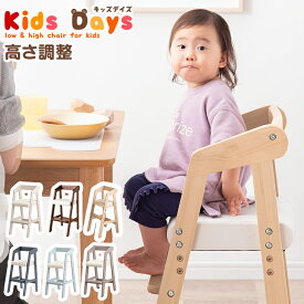 【本日クーポン5%引】 ベビーチェア ハイチェア 子供椅子 高さ調整 キッズチェア ベビーチェアー キッズハイチェア ベビーハイチェア チャイルドチェア ダイニングチェアー ダイニング チェア 木製 木製椅子 木製イス 椅子 いす 子ども 子供用 北欧