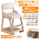 【楽天1位】 現役ママが考えた 学習チェア キャスター 座面スライド 座面ロック 木製 高さ調節 デスクチェア 子供 姿勢 椅子 学習椅子 勉強椅子 キッズチェア リビング学習 学習 デスクチェアー 子供用 こども 小学生 中学生 女の子 男の子 おしゃれ