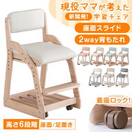 【本日クーポン5％引】 楽天1位 現役ママが考えた 学習チェア キャスター 座面スライド 座面ロック 木製 …