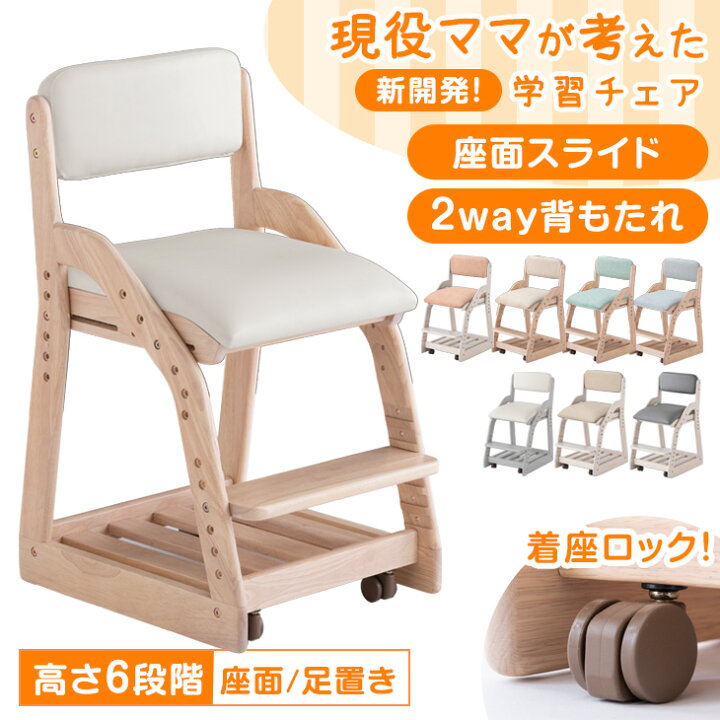 楽天市場】楽天1位 現役ママが考えた 学習チェア キャスター 座面 
