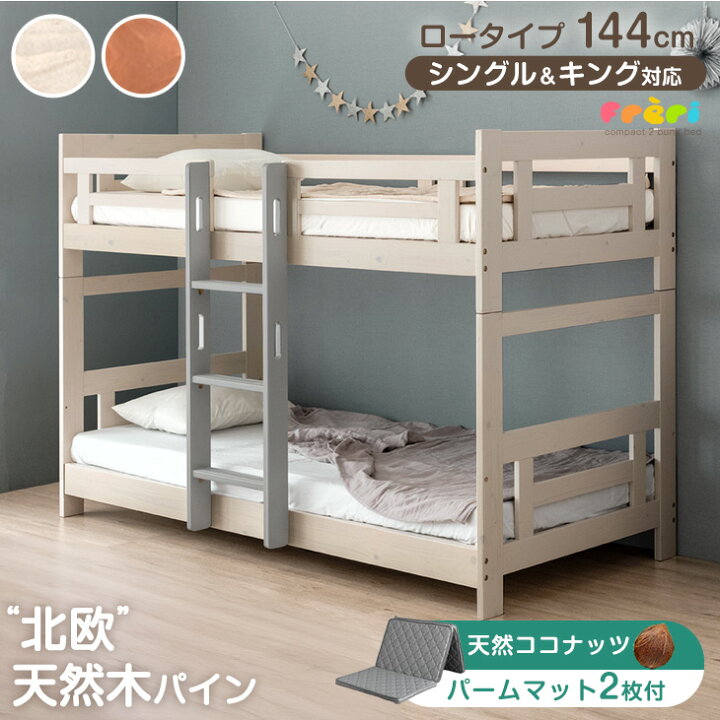 楽天市場】【正午~5%引クーポン】 天然木 北欧パイン 二段ベッド 