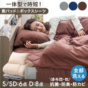 【正午~クーポン5%引】 ベッド用 布団セット パッド一体型ボックスシーツ付 洗える 掛け布団 掛布団 枕 カバー付き シ…