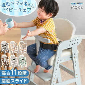 【本日クーポン5%引】 現役ママが考えた ベビーチェア ハイチェア ベビーチェアー 子供椅子 ダイニングチェアー 子供用 ガード付 高さ調節 ベルト付き 足置き 11段階 座面スライド 落下防止 安全 ベルト キッズチェア グローアップチェア 椅子 木製 ダイニング おしゃれ