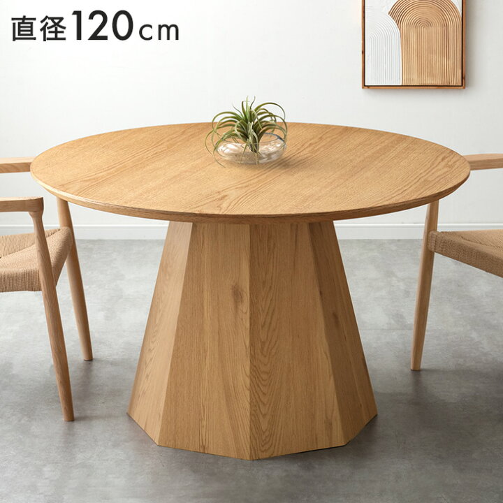 楽天市場】円形 120 ダイニングテーブル 単品 4人掛け ダイニング 