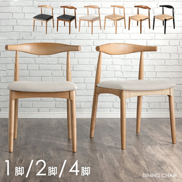 新品未使用 在庫処分2脚セット完成品人気品天然木製ダイニングチェア  