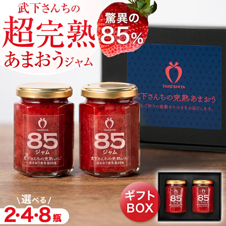 楽天市場】【正午~5%引クーポン】 武下さんちの“完熟”あまおう85 