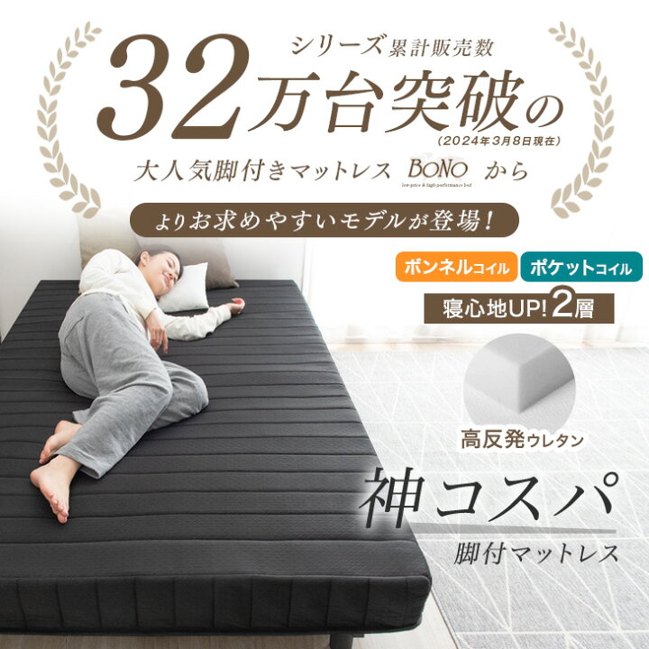 楽天市場】楽天1位 神コスパ！ 組み立て簡単 脚付きマットレス 選べる2 