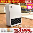 ★マラソン目玉★★今夜20時〜4時間全品P10倍★【送料無料】人感センサー 付 セラミック ヒーター 足元 セラミックヒーター 1200W/600W 2段階切替...
