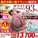 ★マラソン超目玉★★今夜20時〜4時間全品P10倍★【送料無料】日本製 羽毛布団 ホワイト ダック ダウン93% 高品質 7年保証 リフォーム券付 【SEK消臭...