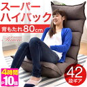 ★当店限定!スーパーハイバック★ 座椅子★今夜20時〜4時間全品P10倍★【送料無料】 無段階ギア 低反発 ハイバック 座椅子 無段階 リクライニング 座イス ...