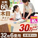 Newカラー登場!!マネ出来ない品質で30万set突破!★今夜20時〜4時間全品P10倍★【送料無料】安心のノンホルム!60cm 32枚 6畳 木目調 単色 大...