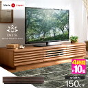 ★今夜20時〜4時間全品P10倍★【送料無料】アルダー無垢 日本製 完成品 テレビ台 幅150 国産 木製 TV台 テレビボード ロータイプ TVボード 32イ...