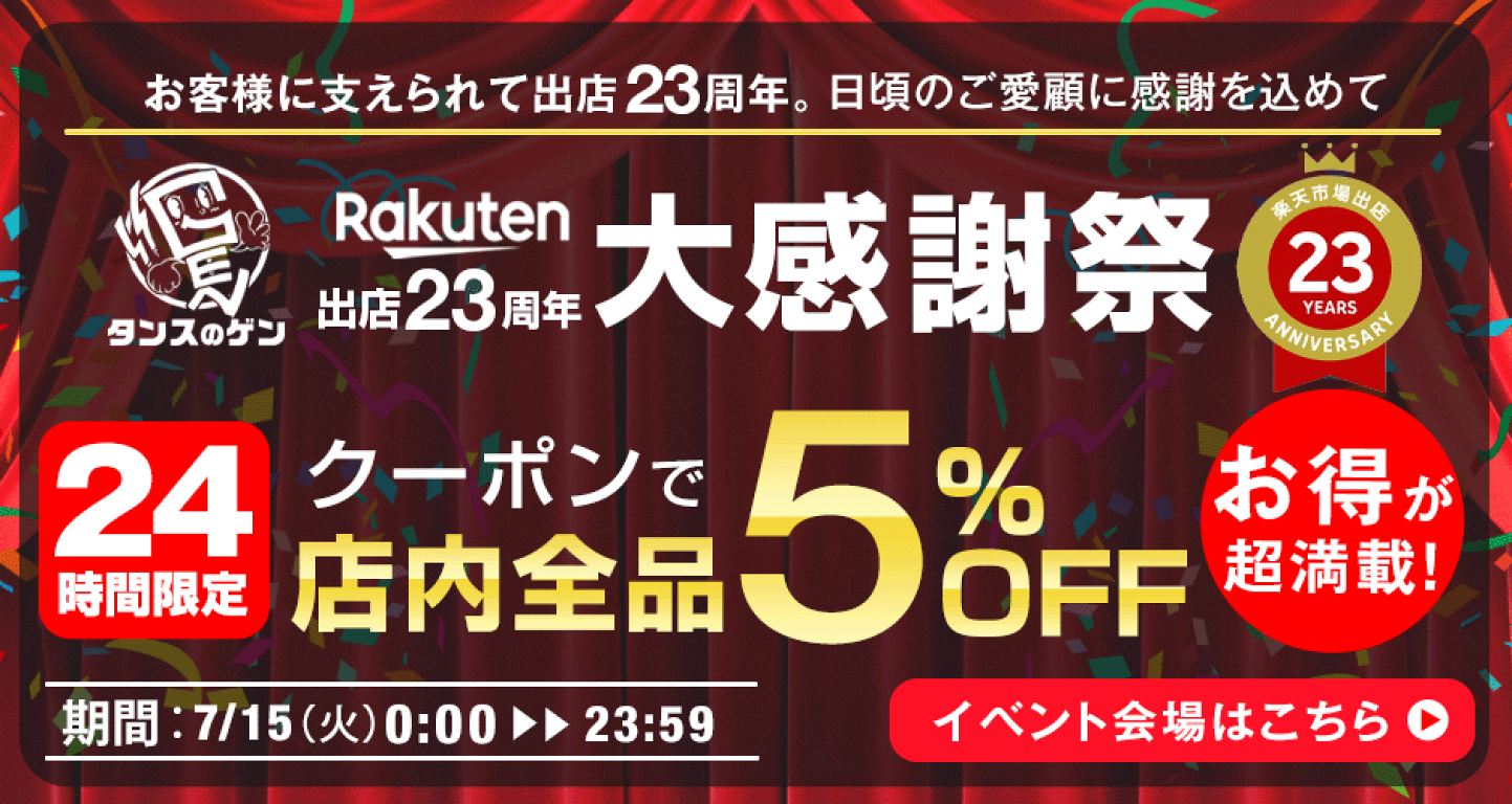 【未使用】タンスのゲン jo05 24年製 全商品一覧 — 【公式】タンスのゲン本店 - 家具・インテリアの
