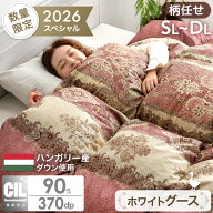 【本日5％引クーポン】 《2026スペシャル》柄任せ 羽毛布団 ハンガリー産 グースダウン90％ 日本製 30マ…