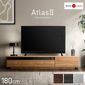 国産 完成品 テレビ台 180cm 木製 背面収納 ローボード テレビボード ロータイプ TVボード テレビラック TVラック TV台 32型 32インチ 42型 50型 50インチ 65型 幅180 日本製 モダン おしゃれ 【超大型】【後払/時間指定NG】