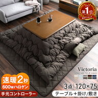 【マラソン限定！10%引クーポン】 速暖2秒 ワンランク上の600Wハロゲンヒーター こたつ 3点 セット こた…
