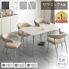 【正午~10％引クーポン】 楽天1位 お掃除ロボット対応 セラミック ダイニングテーブルセット 140cm 160cm 180cm 5点 4人掛け ダイニングテーブル セラミックテーブル 肘付き ダイニングチェア ダイニングセット 4人 北欧 【超大型】【後払/時間指定NG】