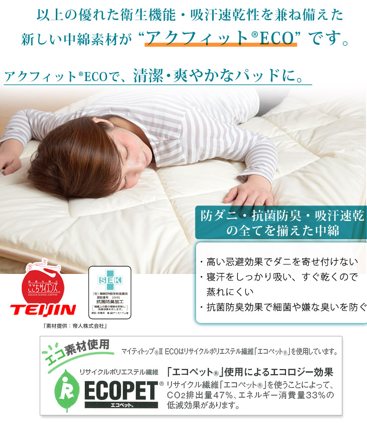 楽天市場】日本製 汗臭さやダニを防ぐ 洗える 清潔 ベッドパッド 