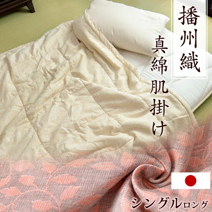 楽天市場】【正午~クーポン5%引】 日本製 肌掛け布団 綿100% シルク100  