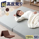 ★今夜20時〜4時間全品P10倍★【送料無料】 待望のZタイプ 高反発 極厚10cm 3つ折り セミダブル 190N 超低ホル ベッドマット 腰に優しい マット...